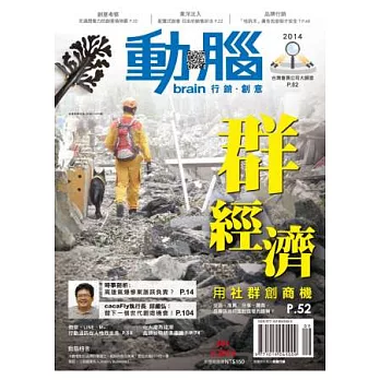 動腦雜誌 9月號/2014 第461期