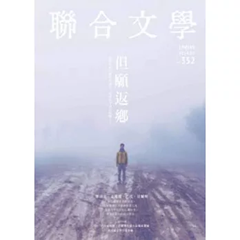 聯合文學 2月號/2014 第352期