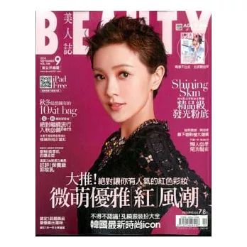 BEAUTY美人誌 9月號/2014 第166期