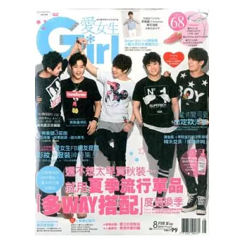 GIRL愛女生 8月號/2014 第162期