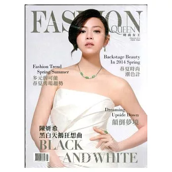 FASHION QUEEN時尚女王雜誌 2月號/2014 第91期