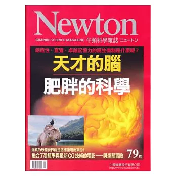 Newton牛頓科學雜誌 5月號/2014 第79期