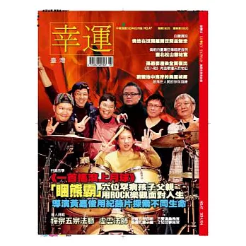 Lucky幸運雜誌 4月號/2014 第47期