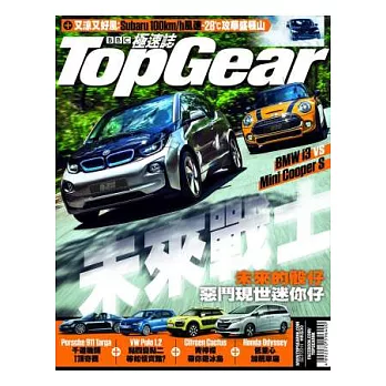 Top Gear 極速誌 9月號/2014 第72期