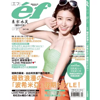 ef東京衣芙 7月號/2015 第173期