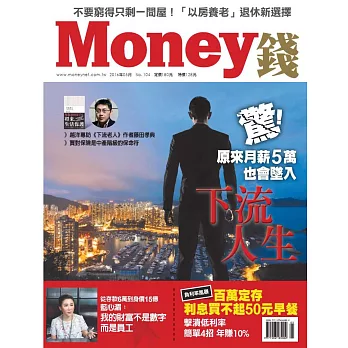 MONEY 錢 5月號/2016 第104期