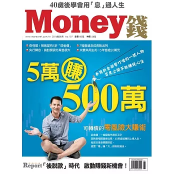 MONEY錢 8月號/2016 第107期