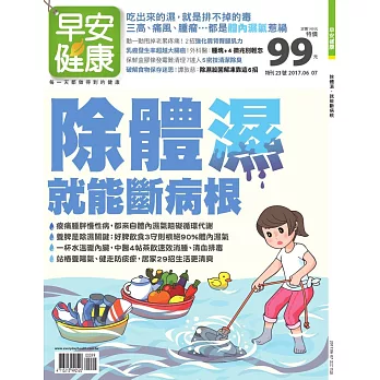 早安健康1年(獨家選)12期