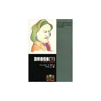 蕭邦書信集（下）