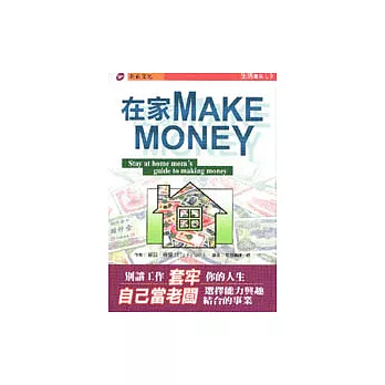 在家Make Money