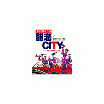 醋溜City