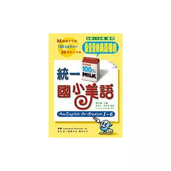 統一國小美語(3書+4CD)