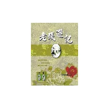 老殘遊記(50開)