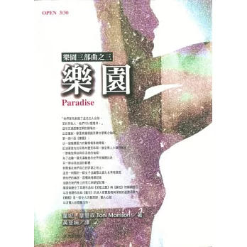 樂園：1993諾貝爾文學獎得主作品