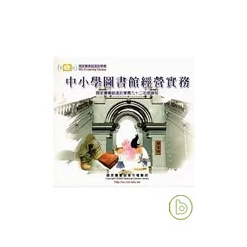 中小學圖書館經營實務(VCD)