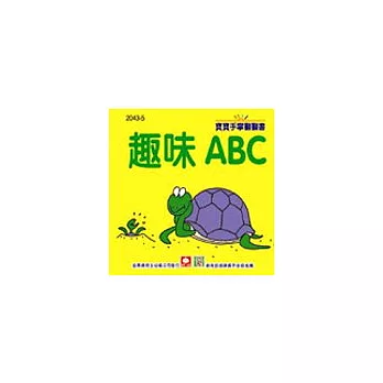 趣味ABC