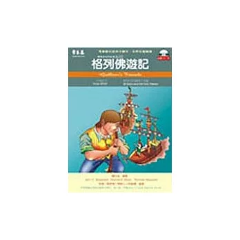 格列佛遊記（附2CD）