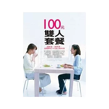 100元雙人套餐