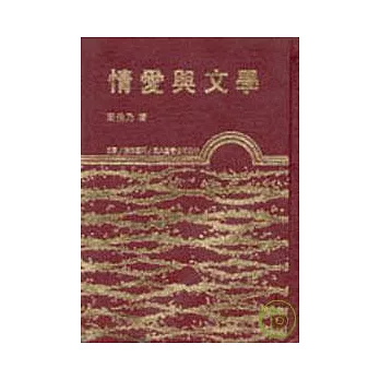 情愛與文學(精)