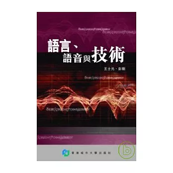 語言、語音與技術