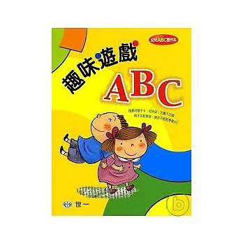 趣味遊戲ABC