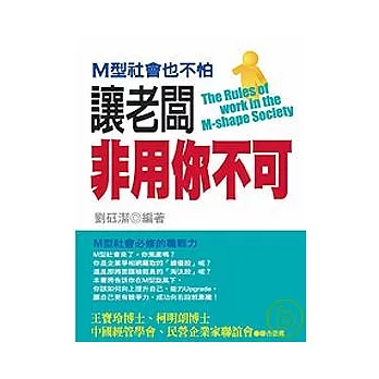 M型社會也不怕~ 讓老闆非用你不可