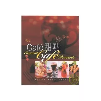 Cafe 甜點