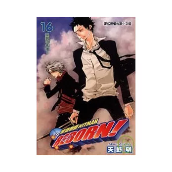 家庭教師HITMAN REBORN！16