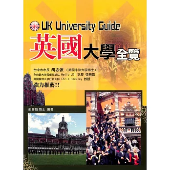 英國大學全覽