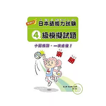 日本語能力試驗 4級模擬試題