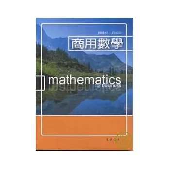 商用數學 Mathematics for Business