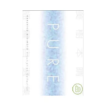 美樹本晴彥插畫自選集 PURE