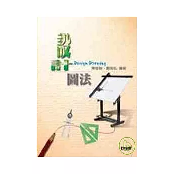 升科大四技-設計圖法