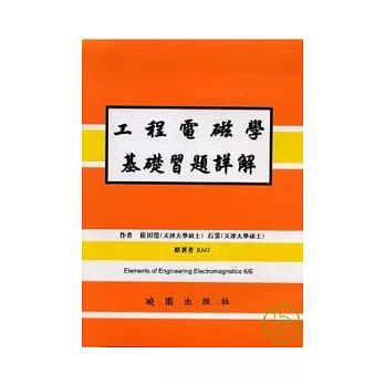 工程電磁學基礎習題詳解6/E