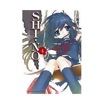 SHI－NO 04 愛的證明