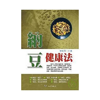 納豆健康法