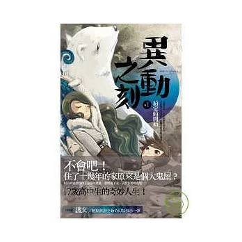 異動之刻 (借閱 : 8次)