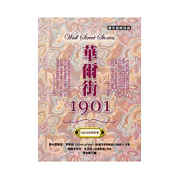 華爾街1901