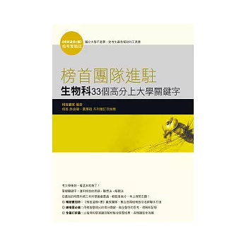 榜首團隊進駐：生物科33個高分上大學關鍵字