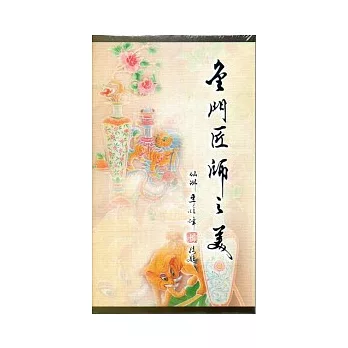 金門匠師之美(4DVD)