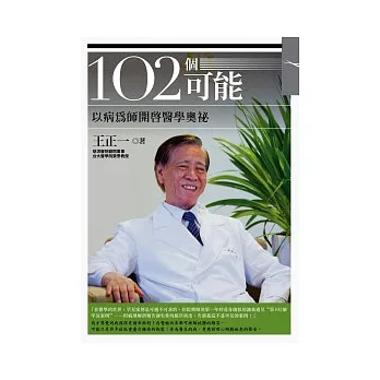 102個可能