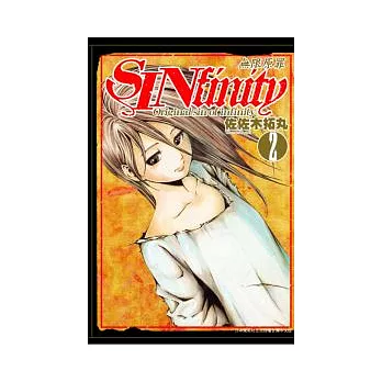 SINfinity無限原罪2
