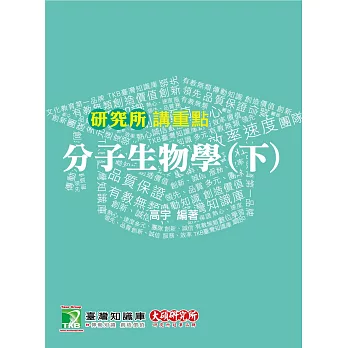 分子生物學(下)(2版)