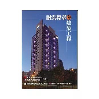 耐震標章與建築工程