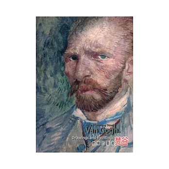 燃燒的靈魂：梵谷