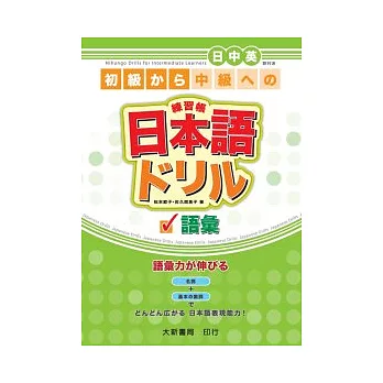 日本語練習帳 語彙 精選 隨意窩xuite日誌