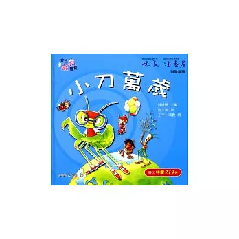 小刀萬歲(含CD)