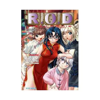 R.O.D 第五卷