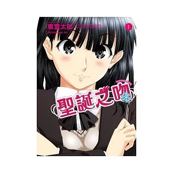 聖誕之吻 precious diary 1