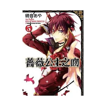 薔薇公主之吻 5